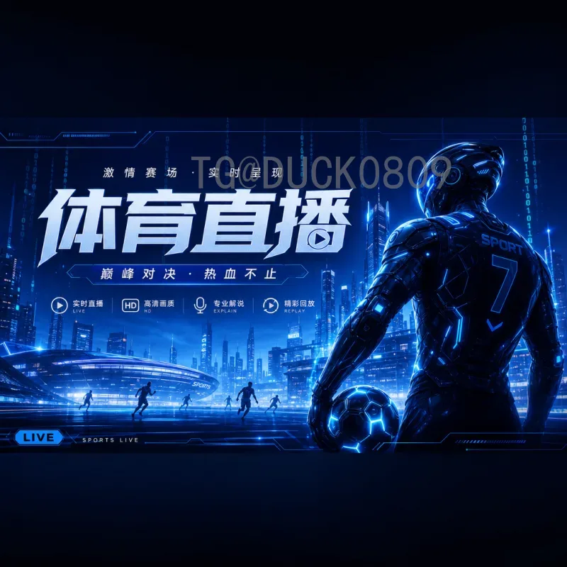 白岩松谈2026世界杯：中国足球的机遇与挑战